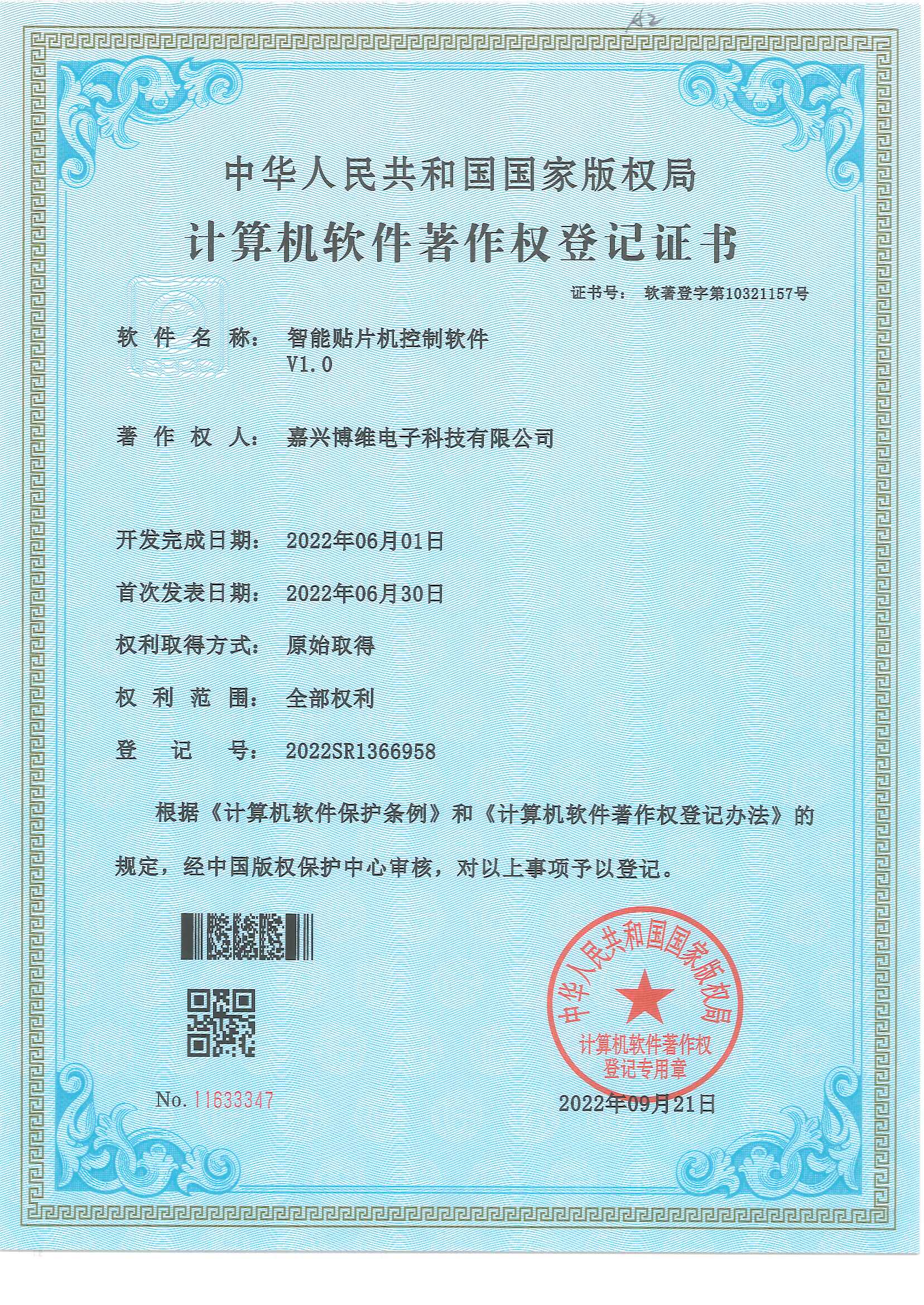 15.智能贴片机控制软件V.10